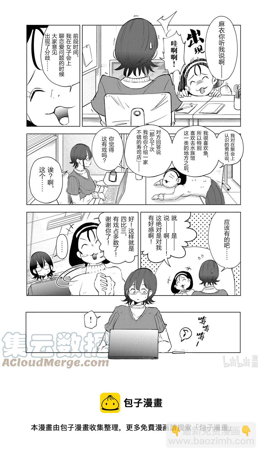 《妻子、变成js。》34 第34话 第9页