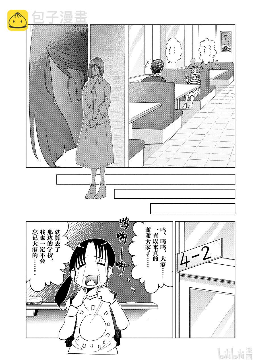 《妻子、变成js。》33 第33话 第10页