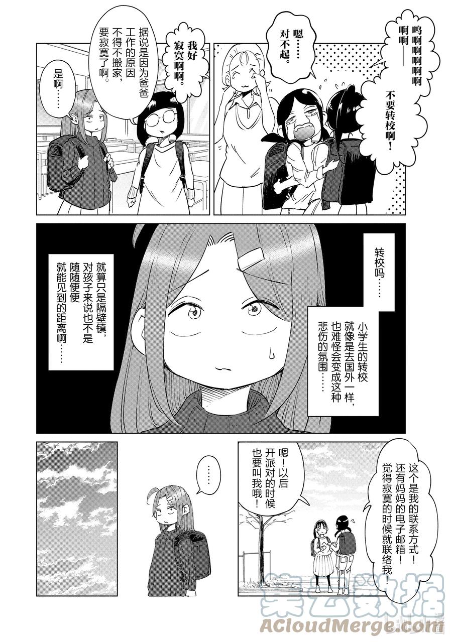 《妻子、变成js。》33 第33话 第11页