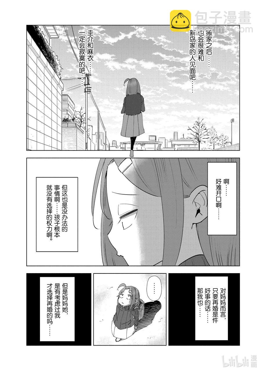 《妻子、变成js。》33 第33话 第12页