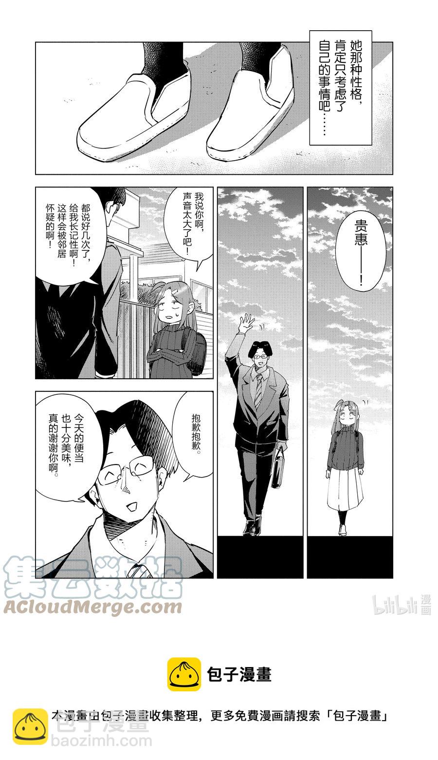 《妻子、变成js。》33 第33话 第13页
