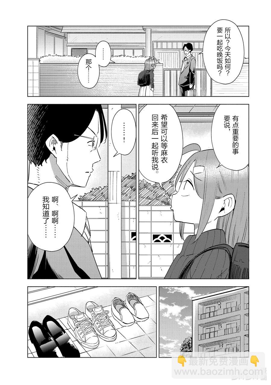 《妻子、变成js。》33 第33话 第14页