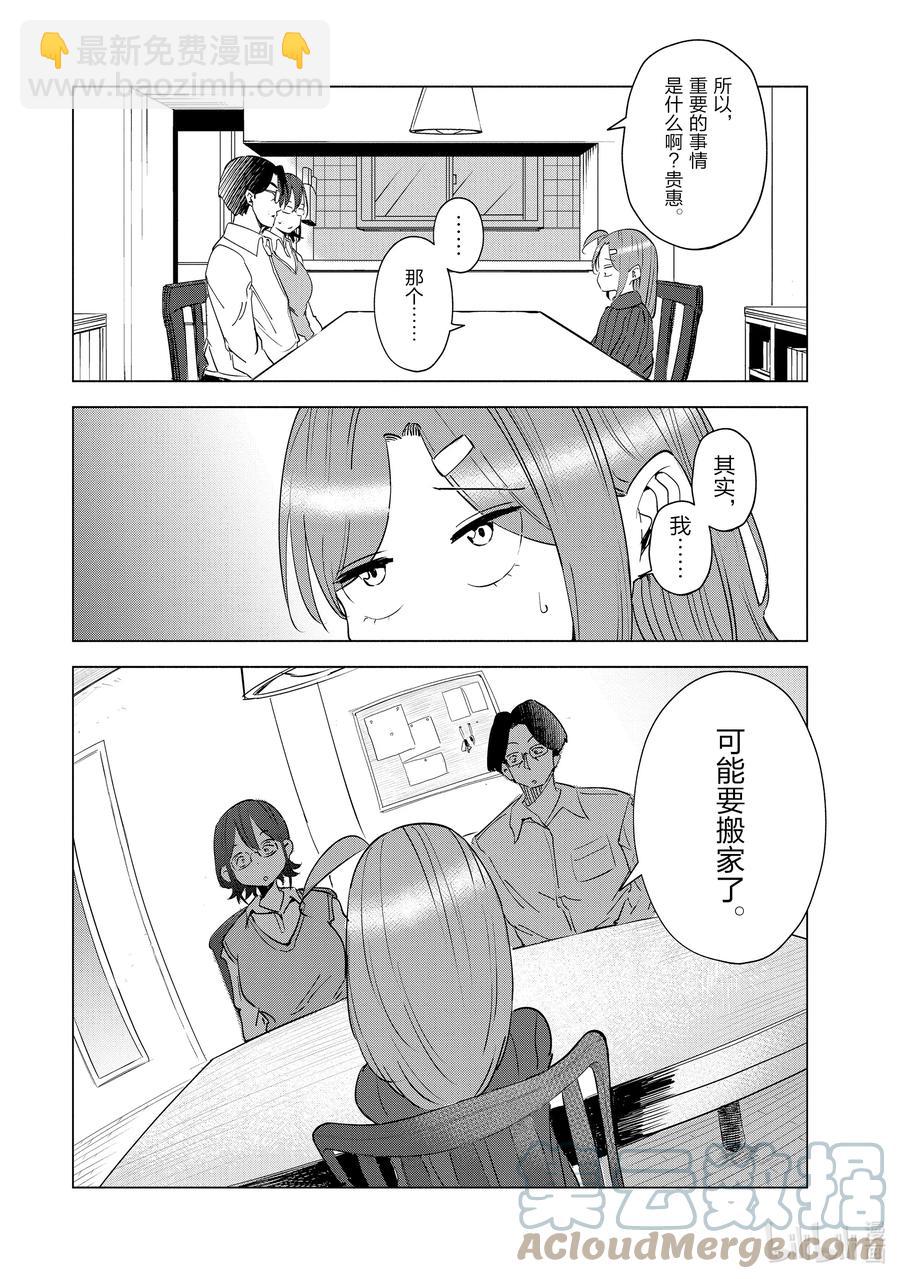 《妻子、变成js。》33 第33话 第15页