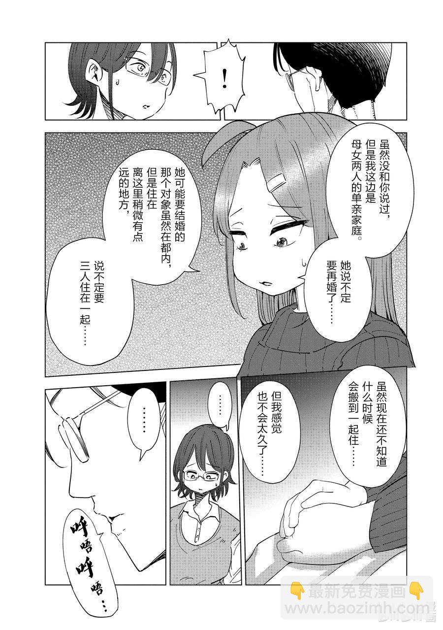 《妻子、变成js。》33 第33话 第16页