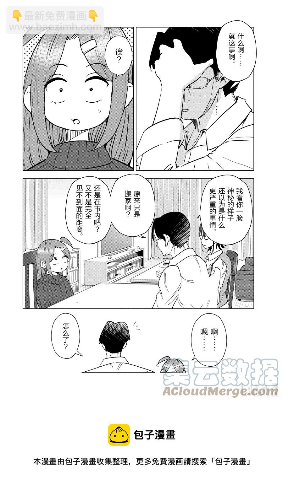 《妻子、变成js。》33 第33话 第17页