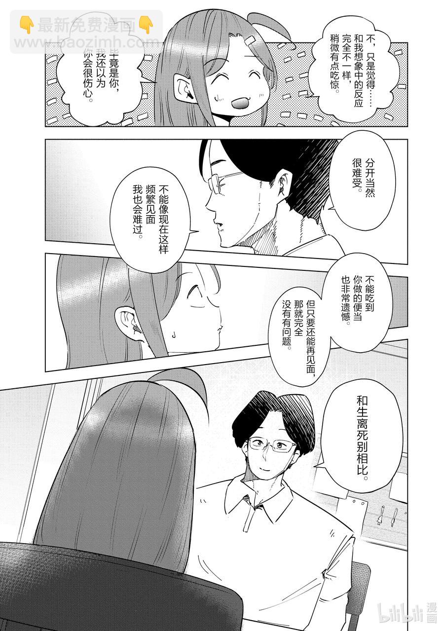 《妻子、变成js。》33 第33话 第18页