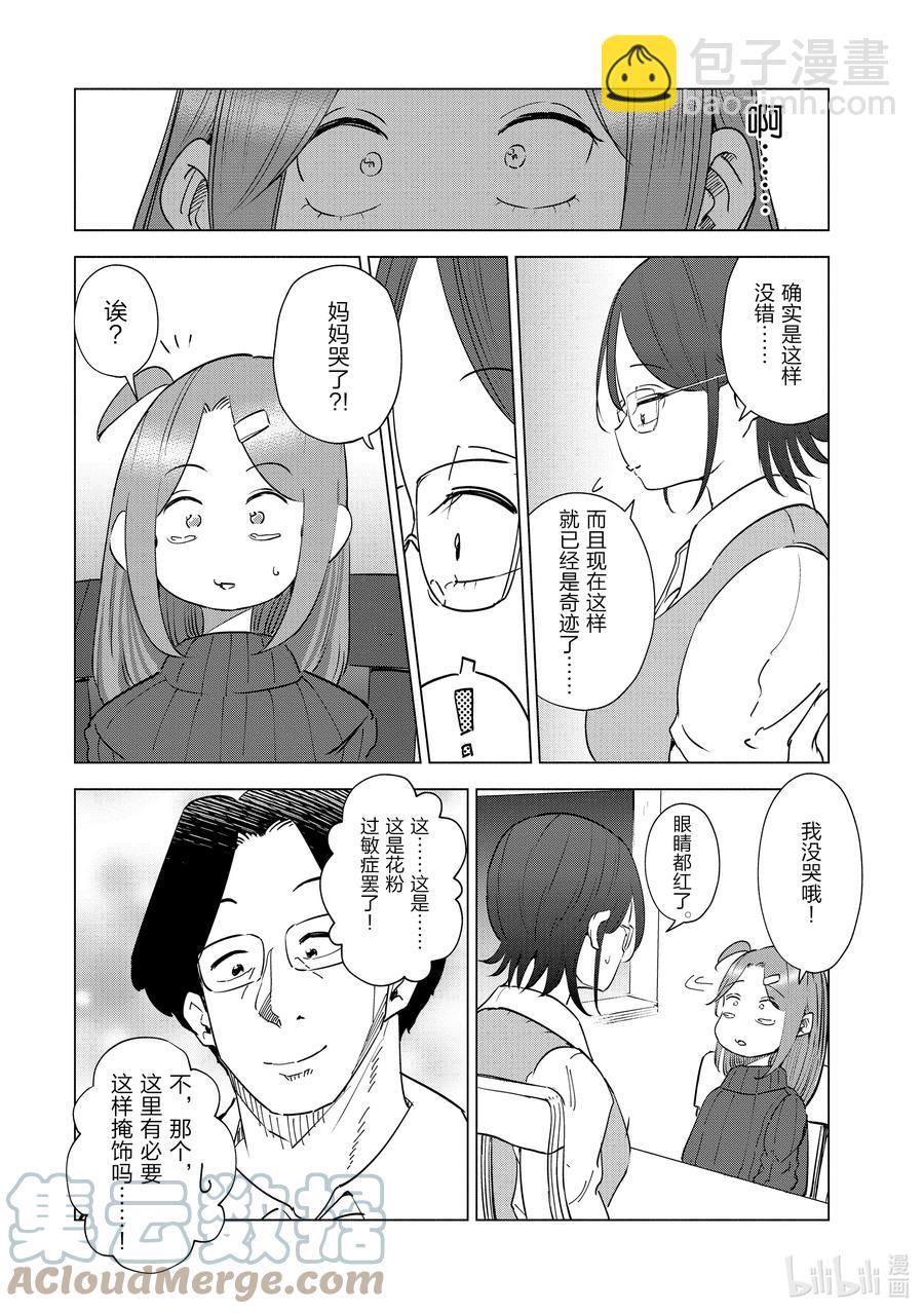 《妻子、变成js。》33 第33话 第19页