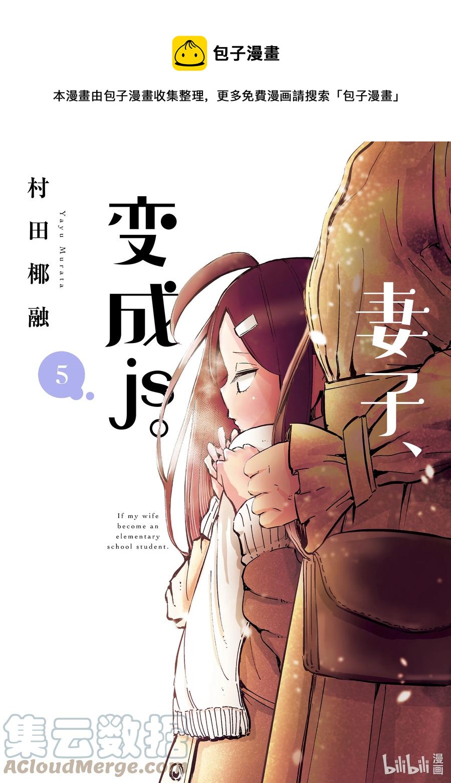 《妻子、变成js。》33 第33话 第1页