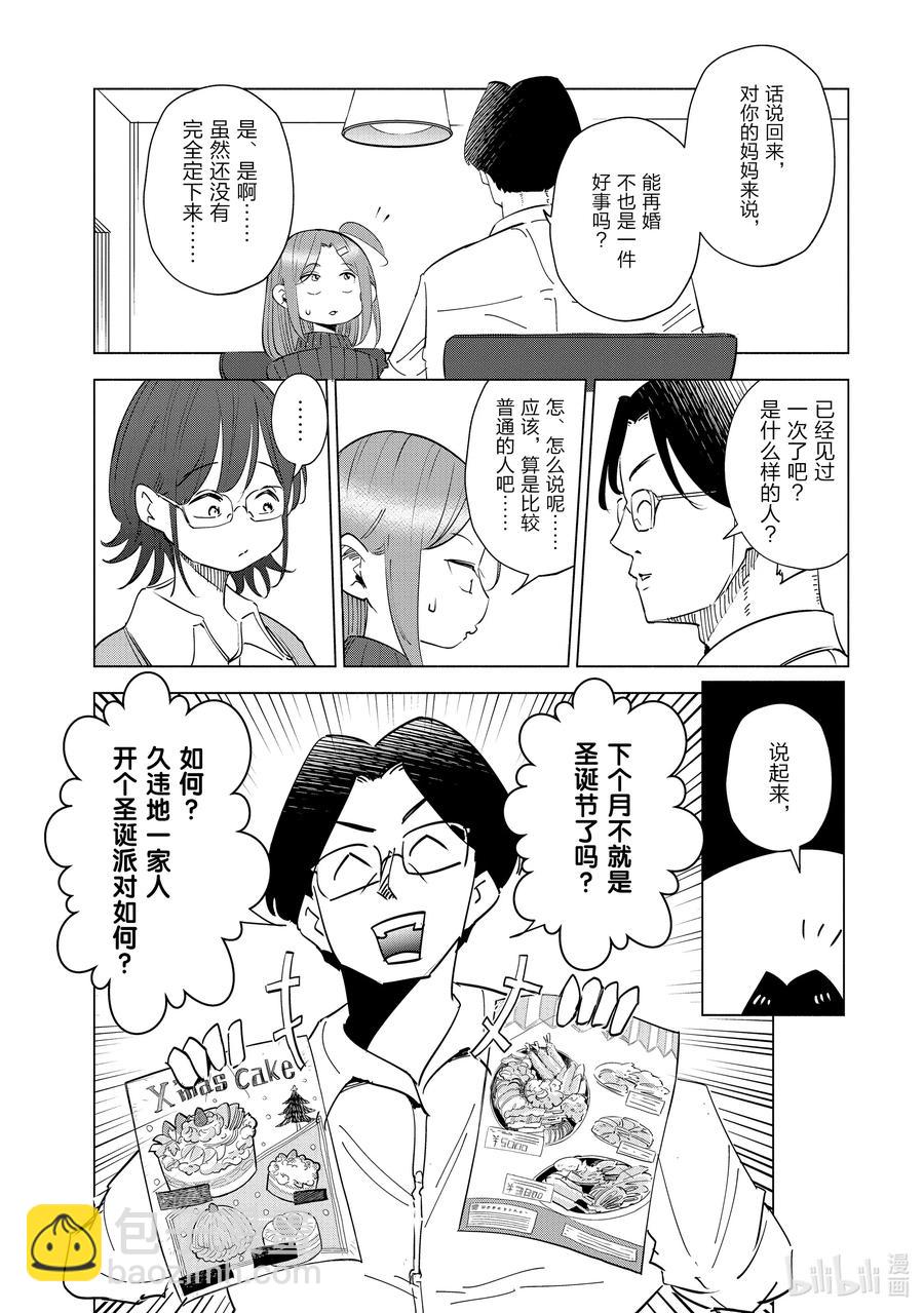 《妻子、变成js。》33 第33话 第20页