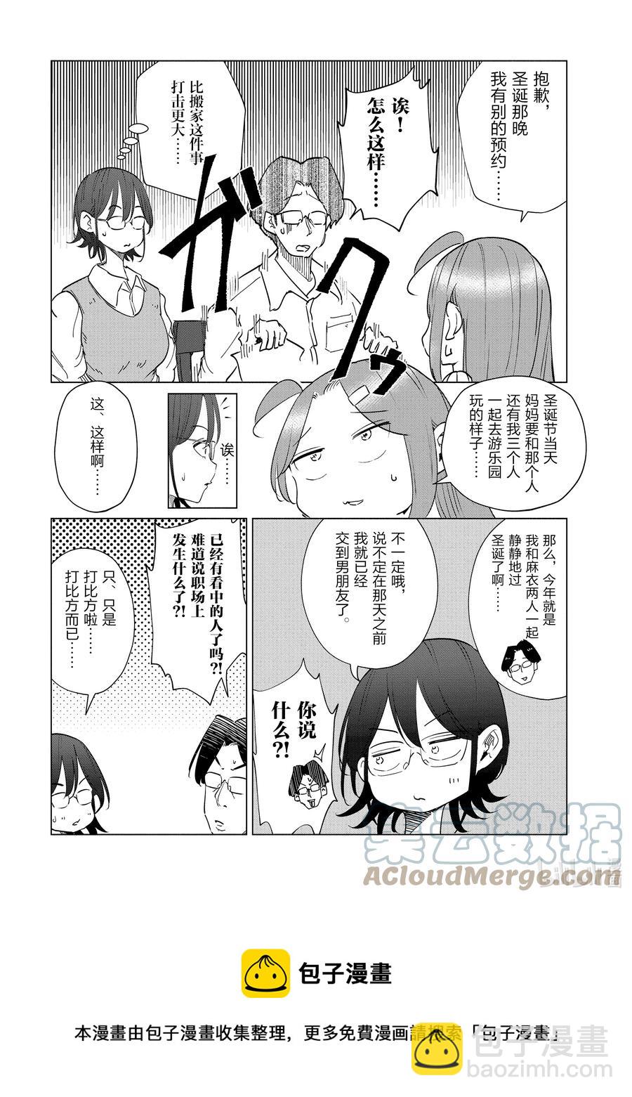 《妻子、变成js。》33 第33话 第21页