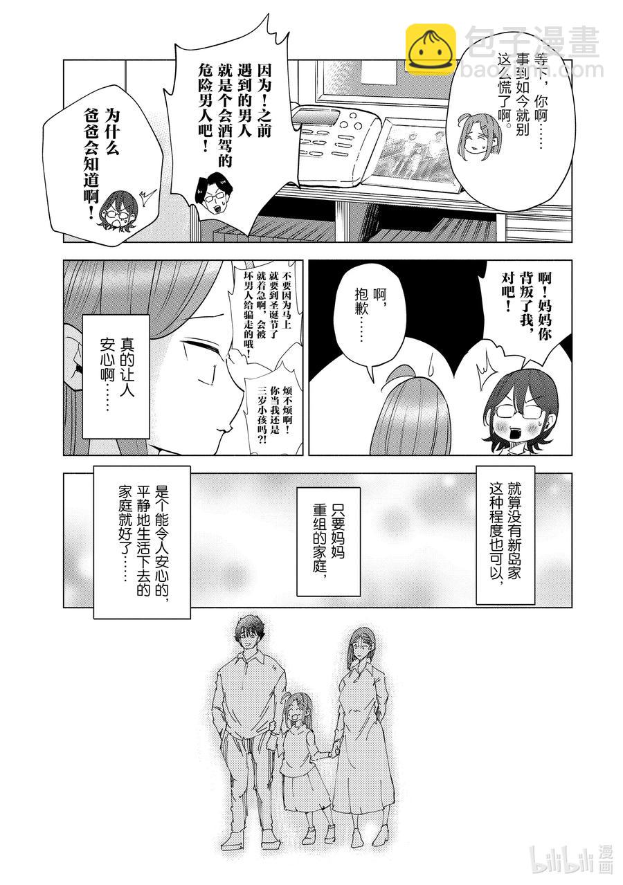 《妻子、变成js。》33 第33话 第22页