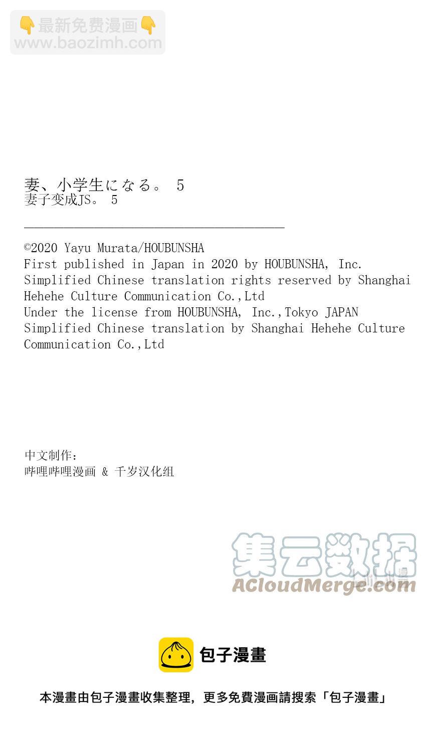 《妻子、变成js。》33 第33话 第25页