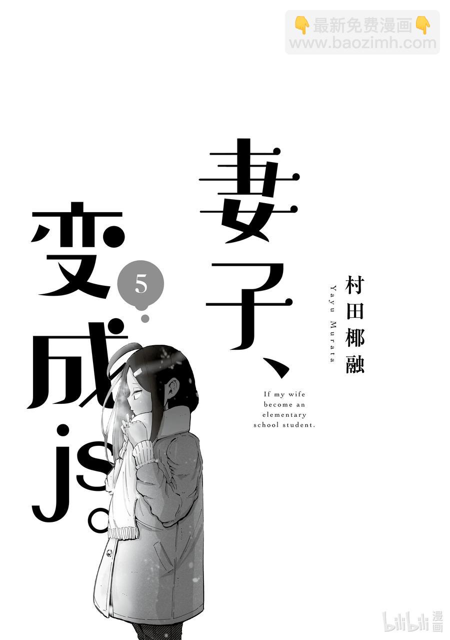 《妻子、变成js。》33 第33话 第2页