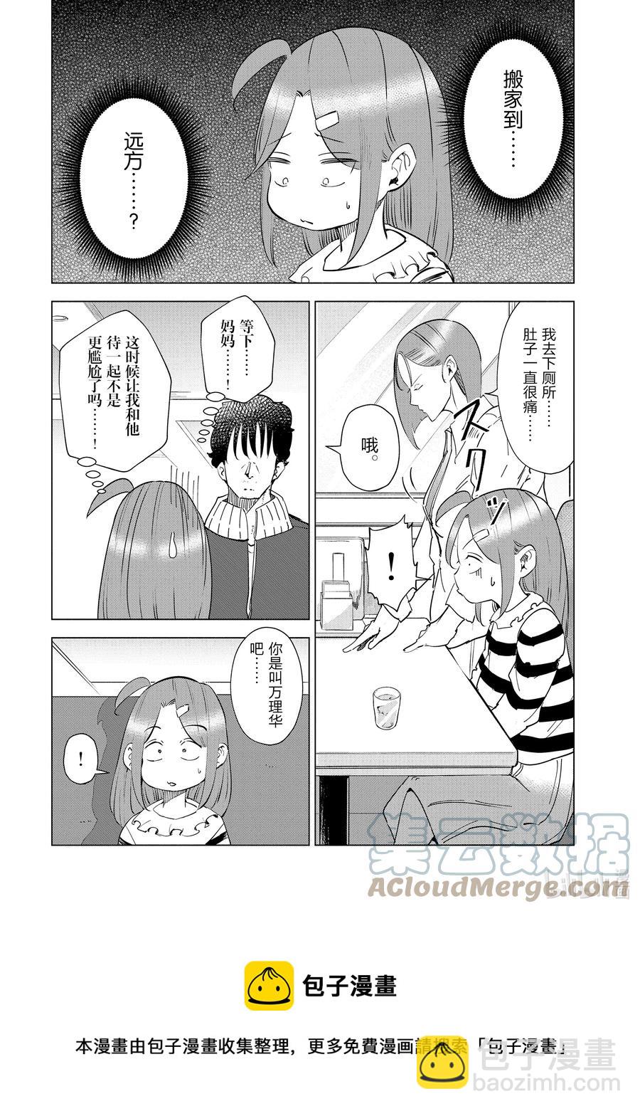 《妻子、变成js。》33 第33话 第5页