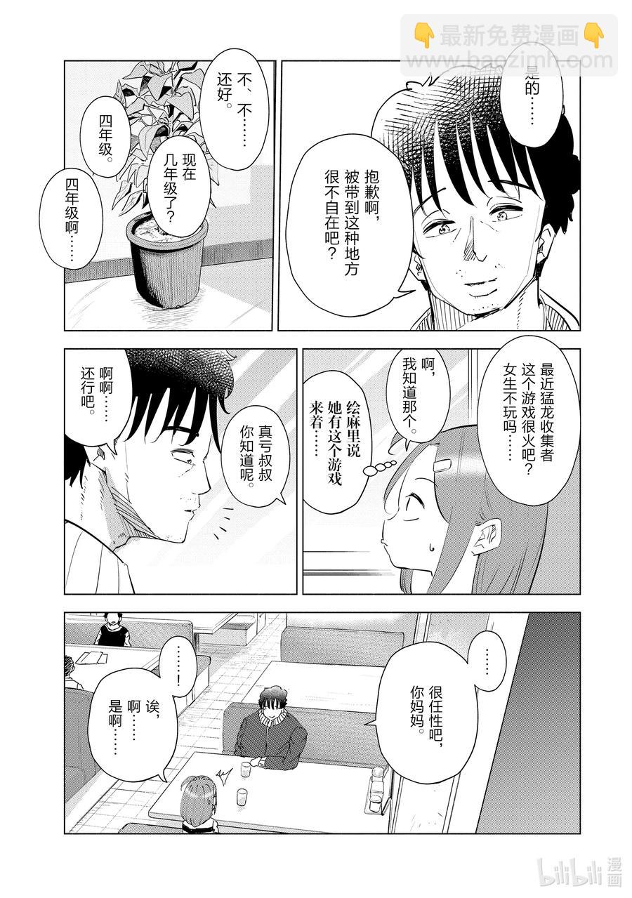 《妻子、变成js。》33 第33话 第6页