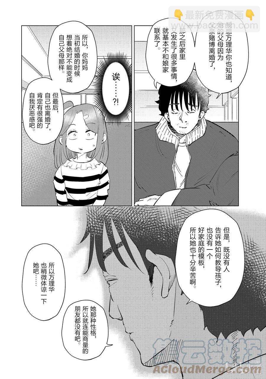《妻子、变成js。》33 第33话 第7页