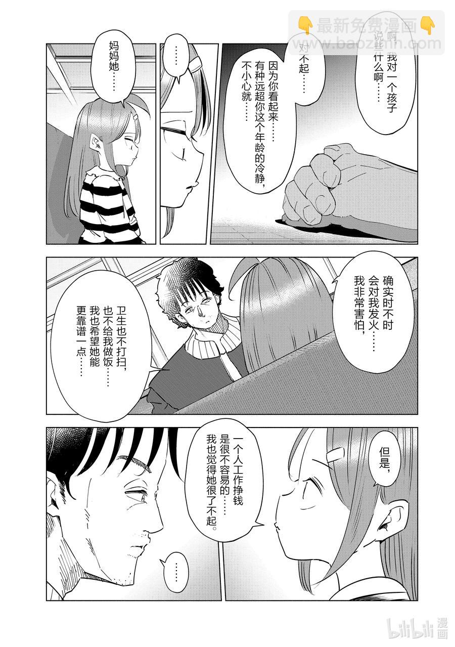 《妻子、变成js。》33 第33话 第8页