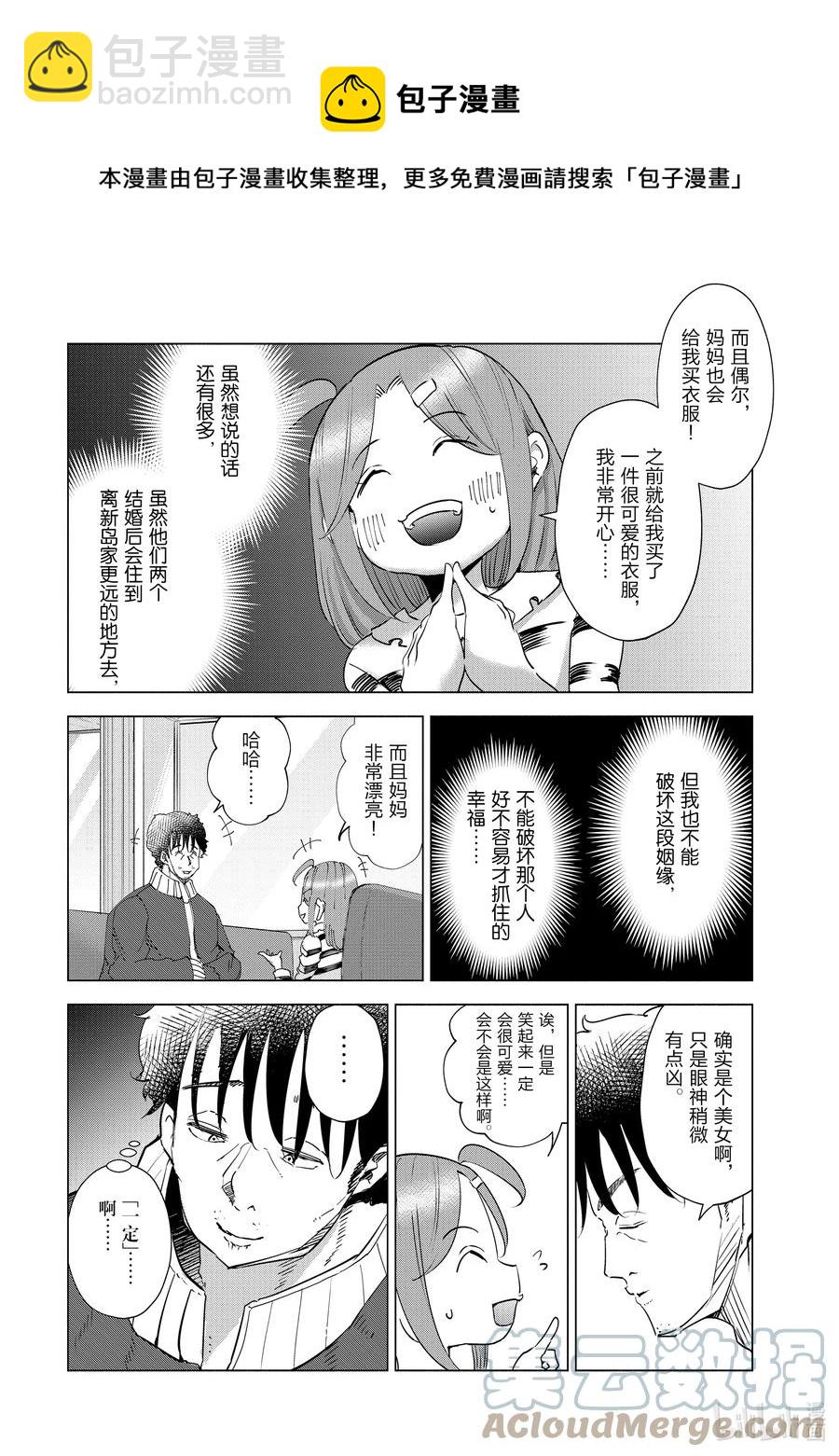 《妻子、变成js。》33 第33话 第9页