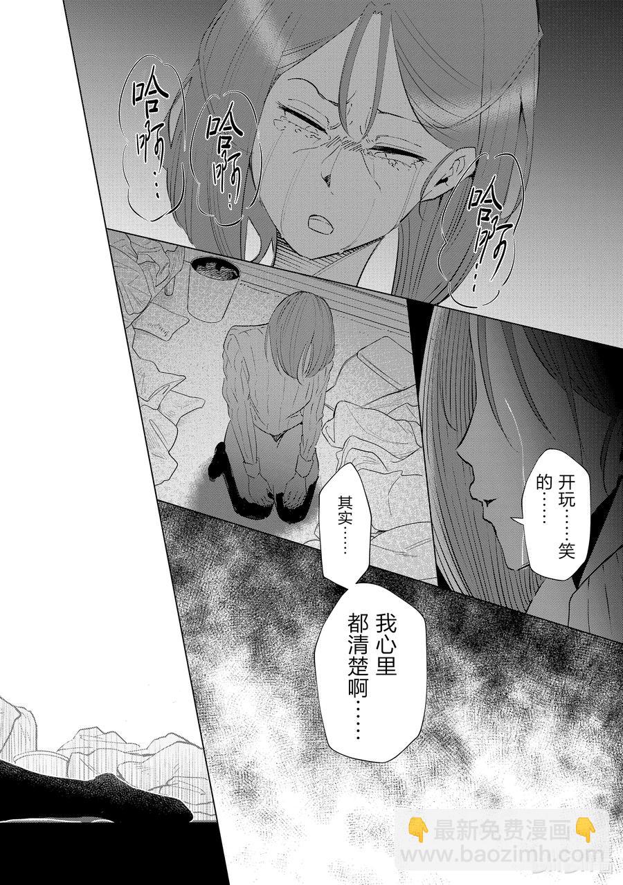《妻子、变成js。》36 第36话 第10页