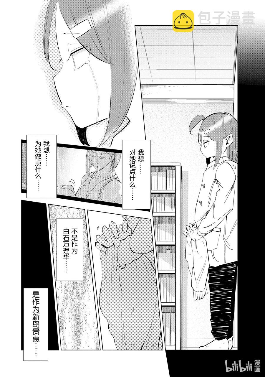 《妻子、变成js。》36 第36话 第12页