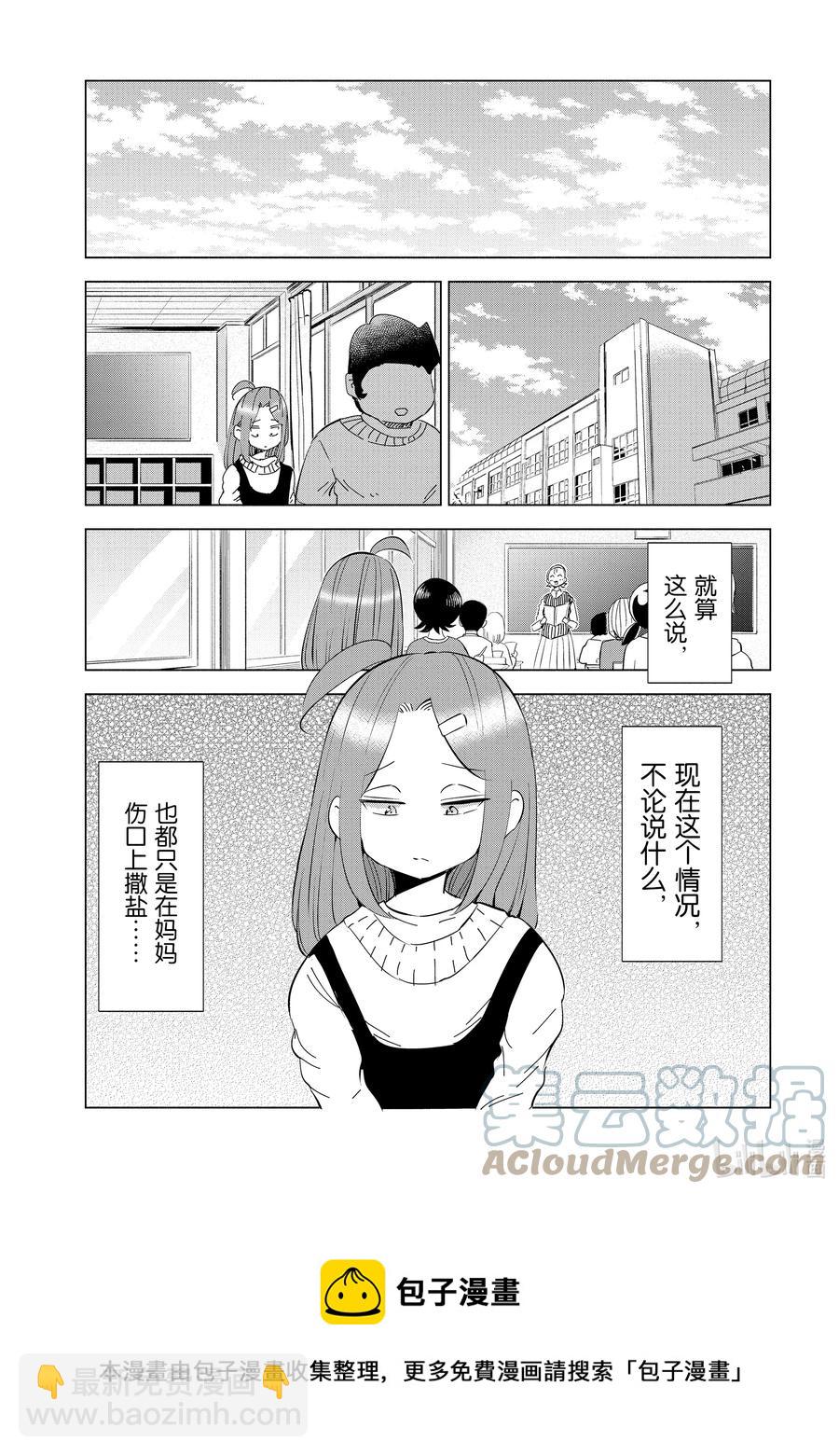 《妻子、变成js。》36 第36话 第13页