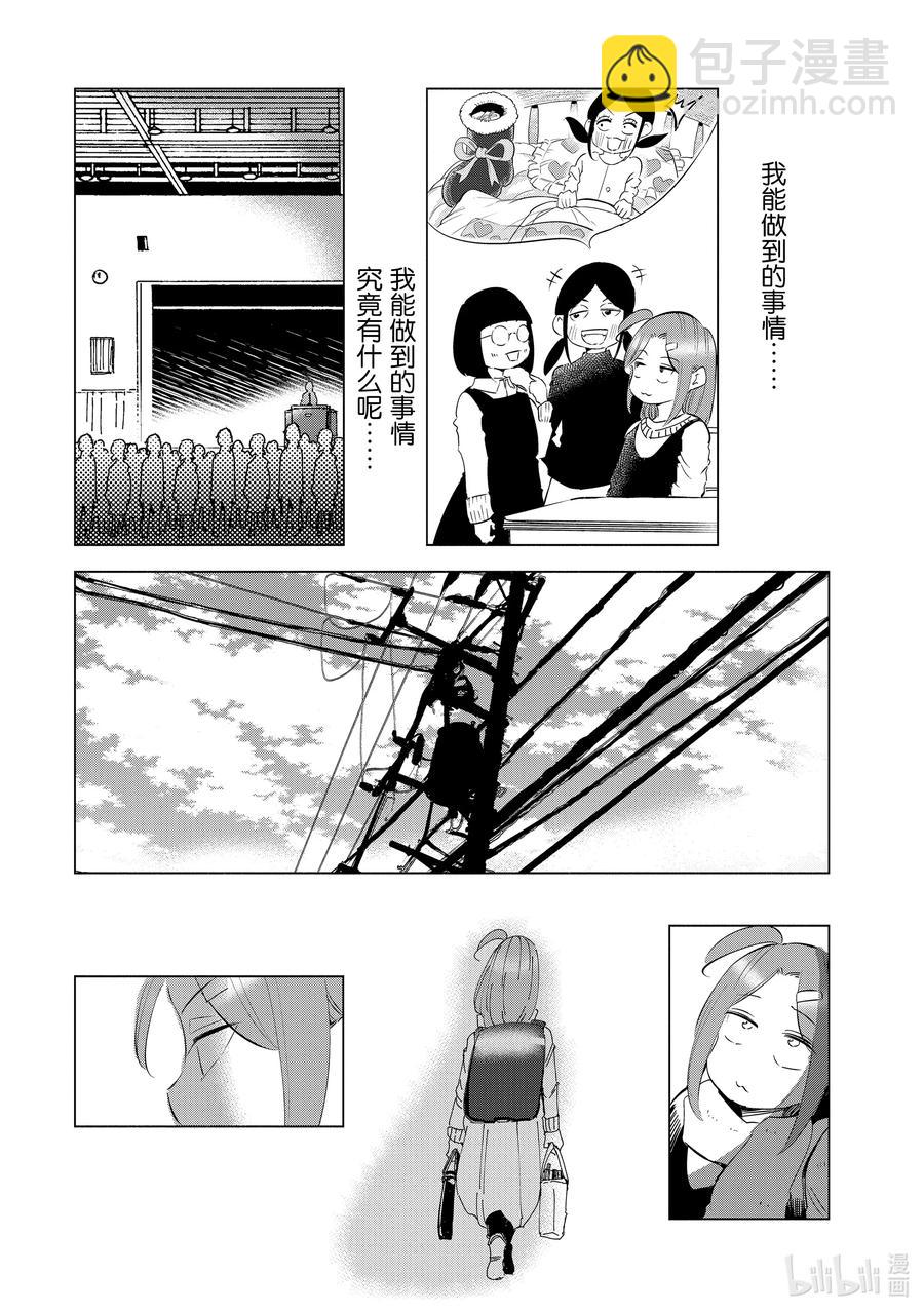 《妻子、变成js。》36 第36话 第14页