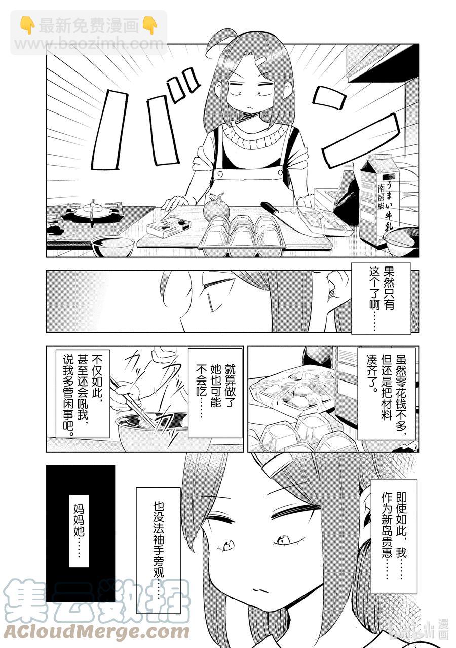 《妻子、变成js。》36 第36话 第15页