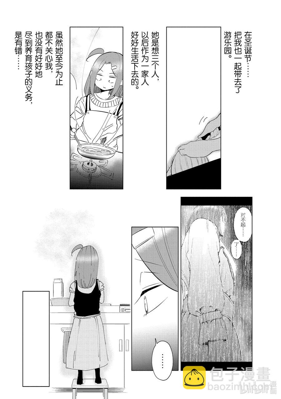 《妻子、变成js。》36 第36话 第16页