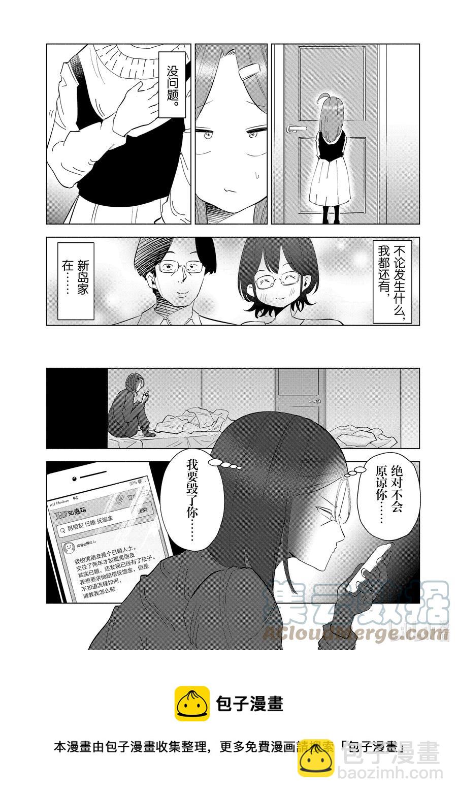 《妻子、变成js。》36 第36话 第17页