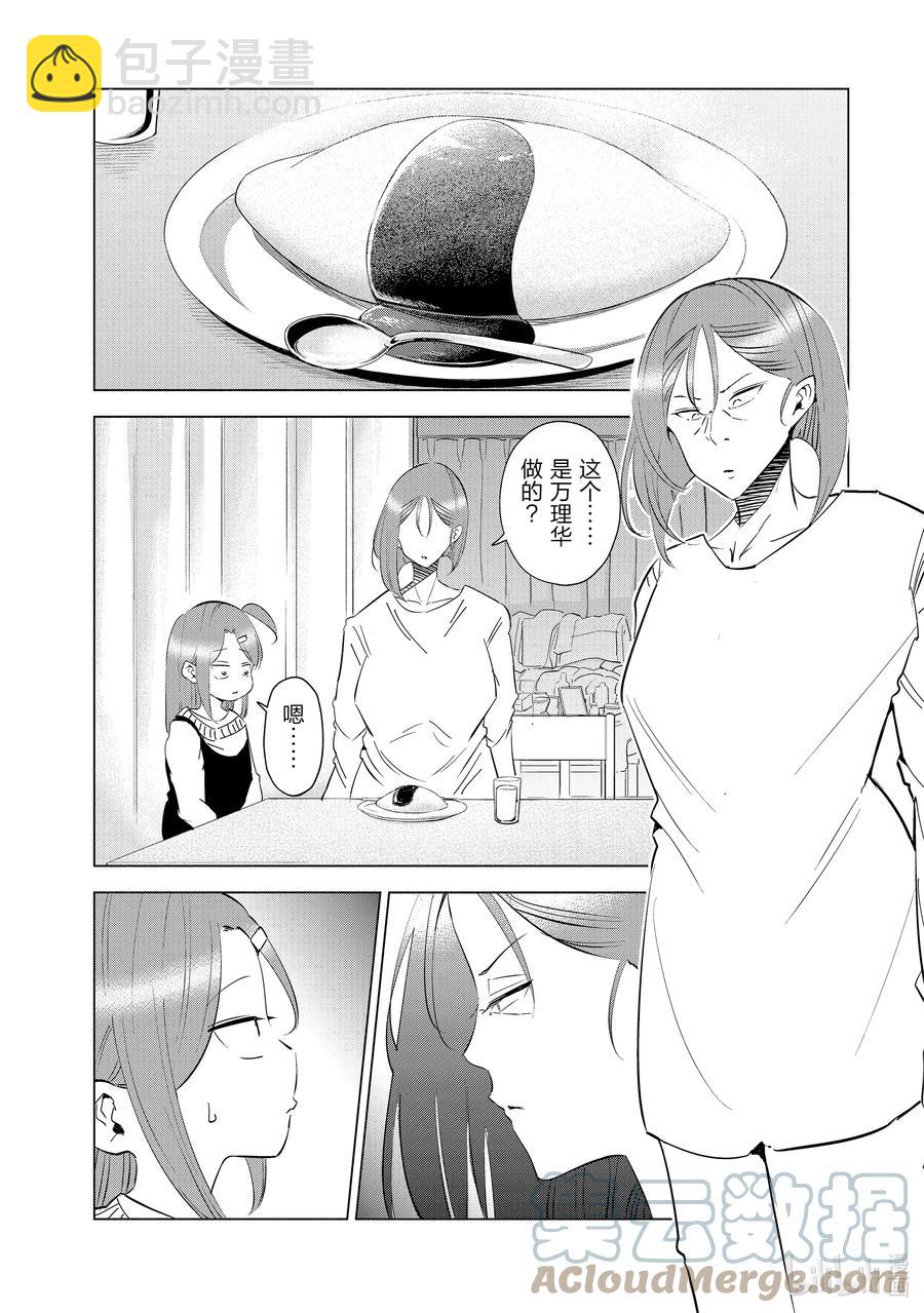 《妻子、变成js。》36 第36话 第19页