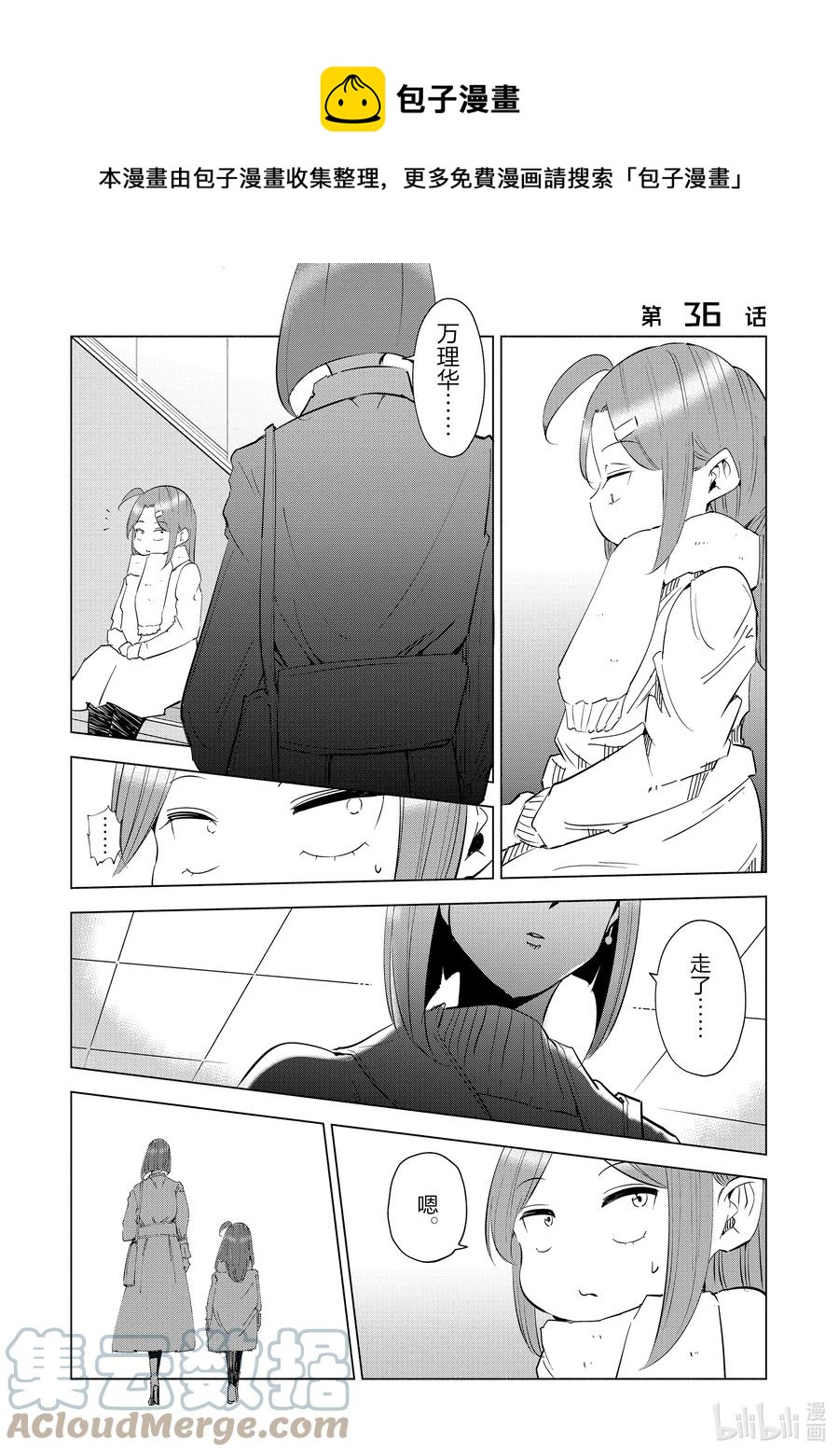 《妻子、变成js。》36 第36话 第1页