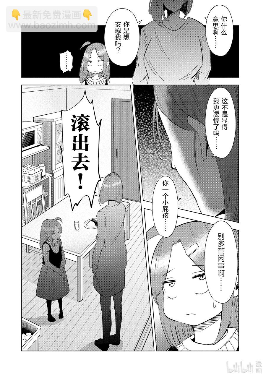 《妻子、变成js。》36 第36话 第20页