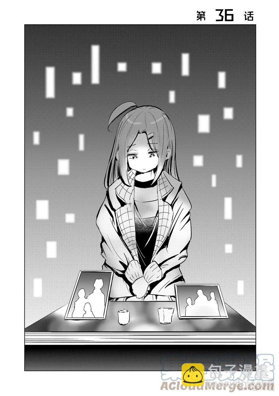 《妻子、变成js。》36 第36话 第3页