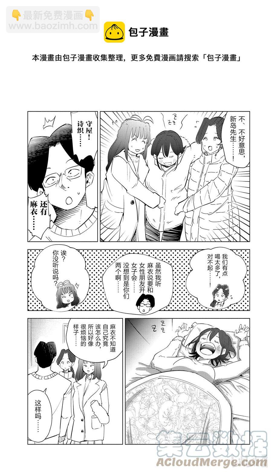 《妻子、变成js。》36 第36话 第5页