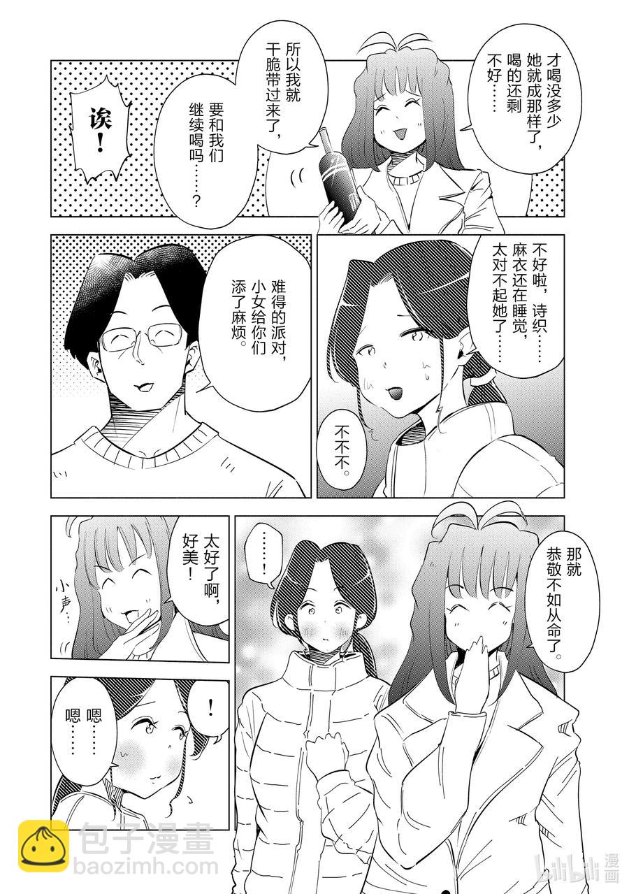 《妻子、变成js。》36 第36话 第6页