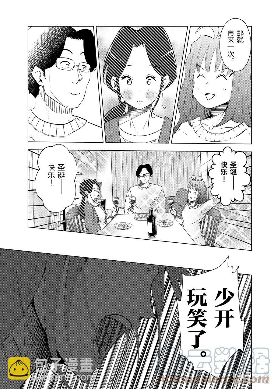 《妻子、变成js。》36 第36话 第7页