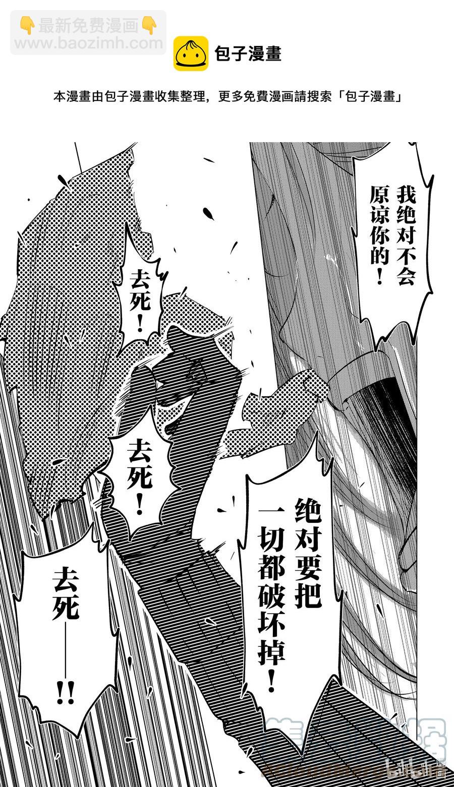 《妻子、变成js。》36 第36话 第9页