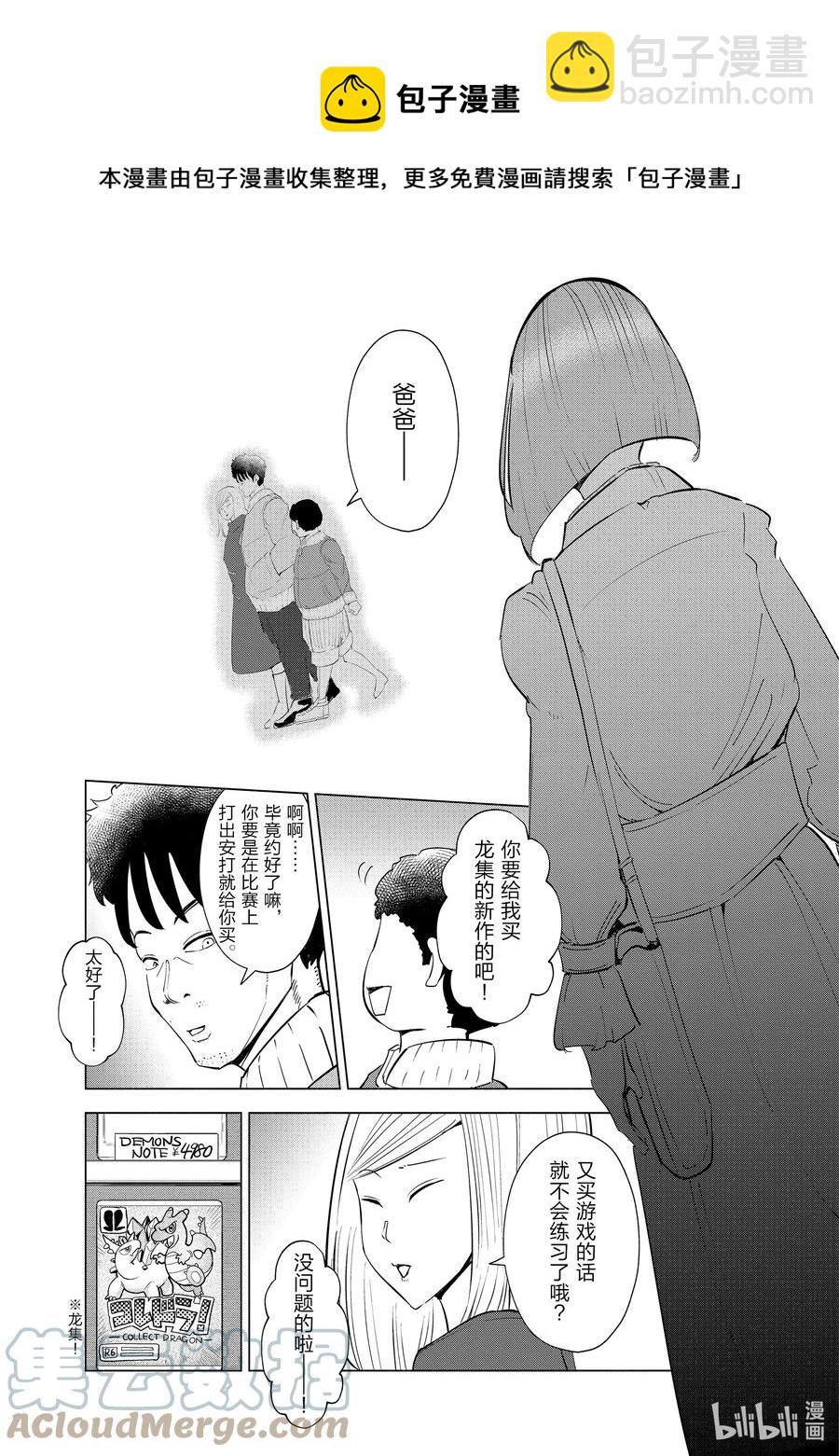 《妻子、变成js。》35 第35话 第13页
