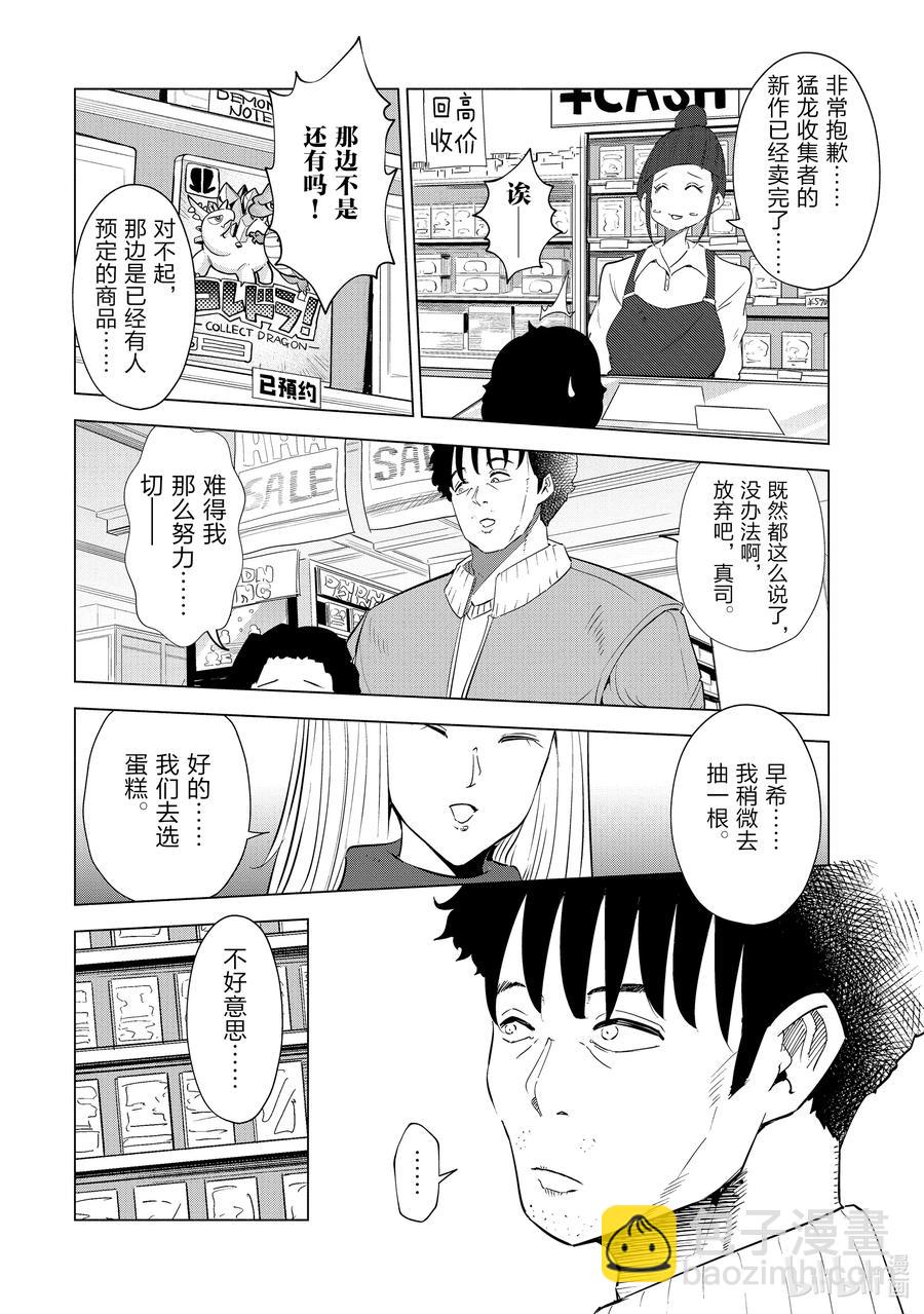 《妻子、变成js。》35 第35话 第14页