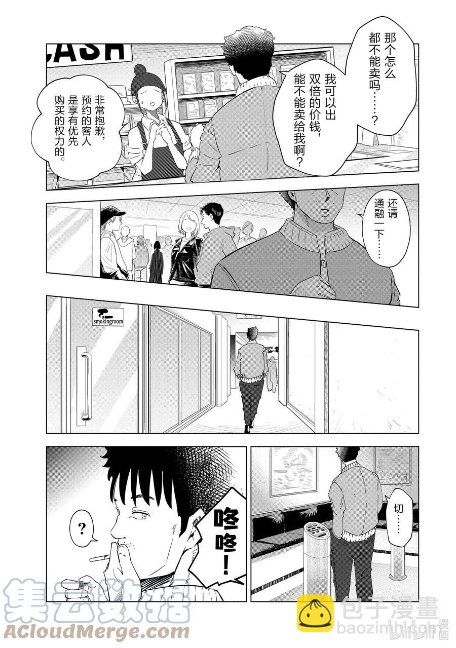 《妻子、变成js。》35 第35话 第15页