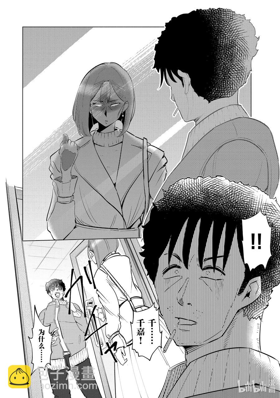 《妻子、变成js。》35 第35话 第16页