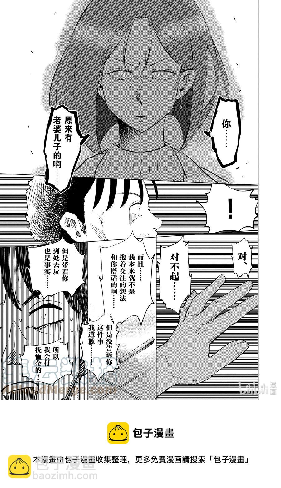 《妻子、变成js。》35 第35话 第17页