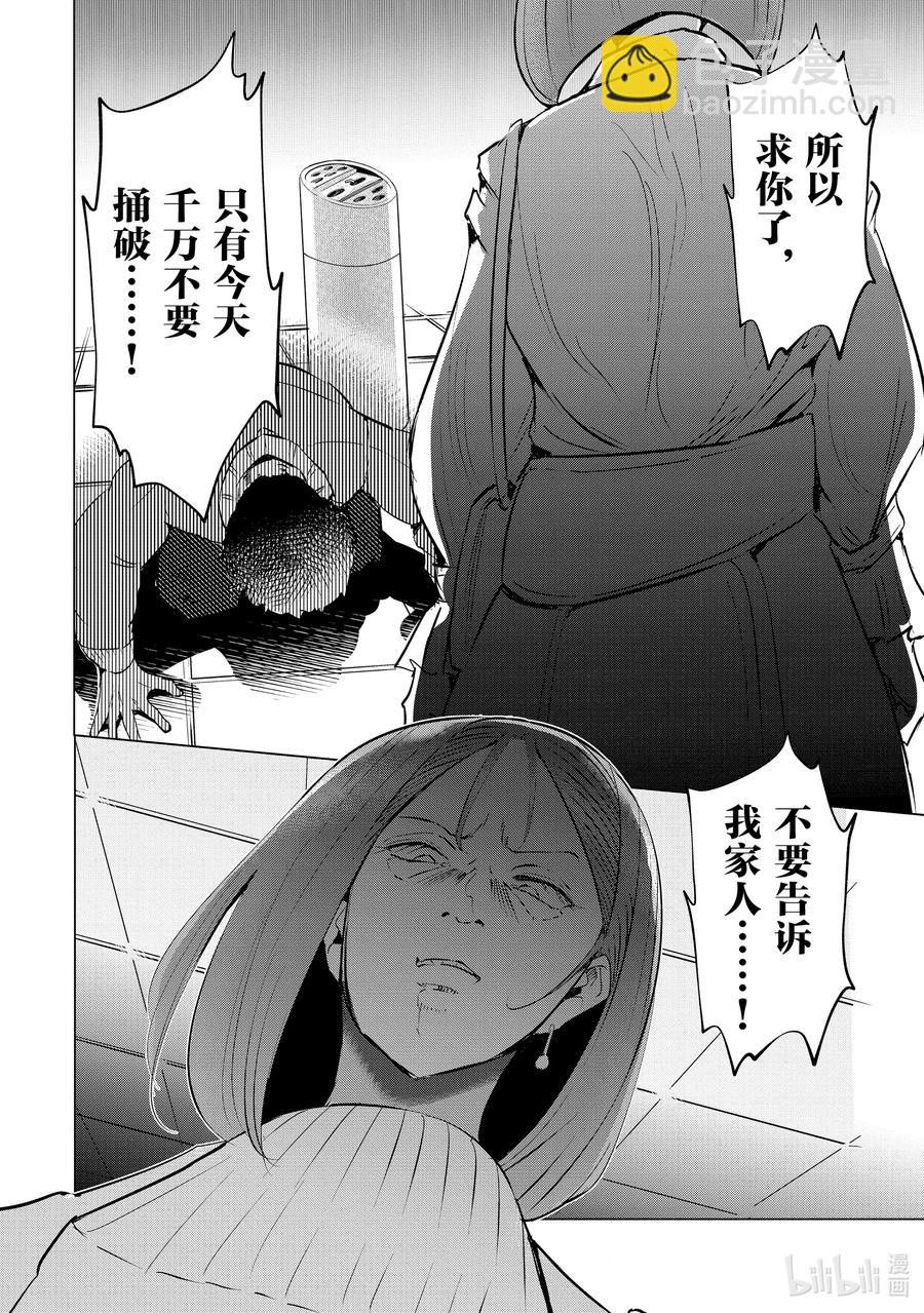 《妻子、变成js。》35 第35话 第18页