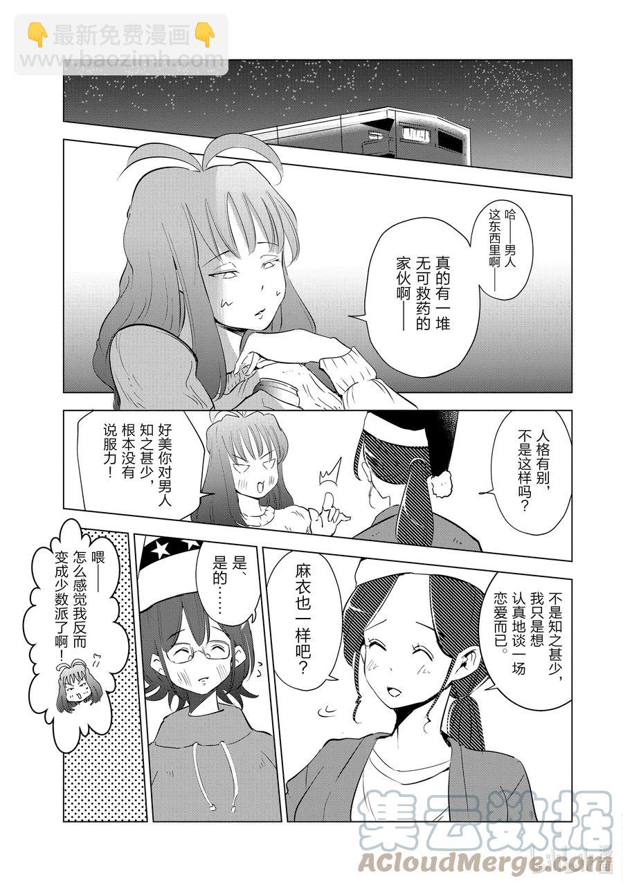 《妻子、变成js。》35 第35话 第19页