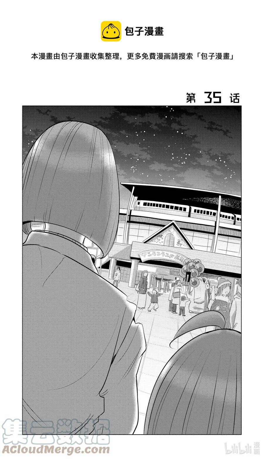 《妻子、变成js。》35 第35话 第1页