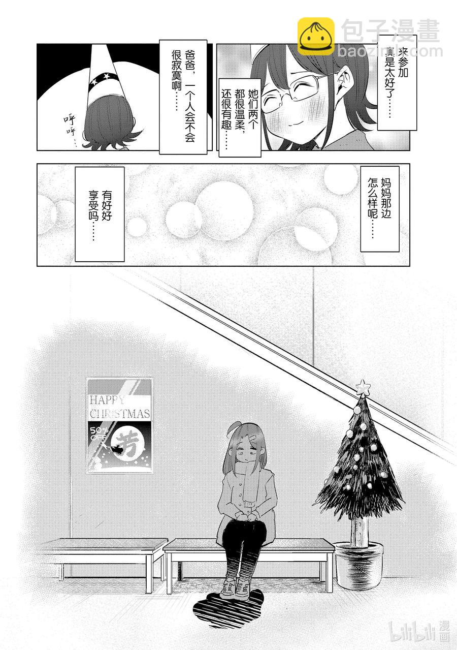 《妻子、变成js。》35 第35话 第20页