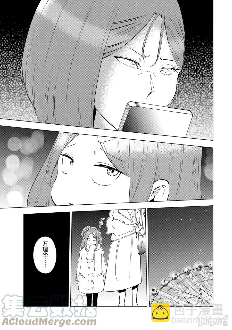 《妻子、变成js。》35 第35话 第3页