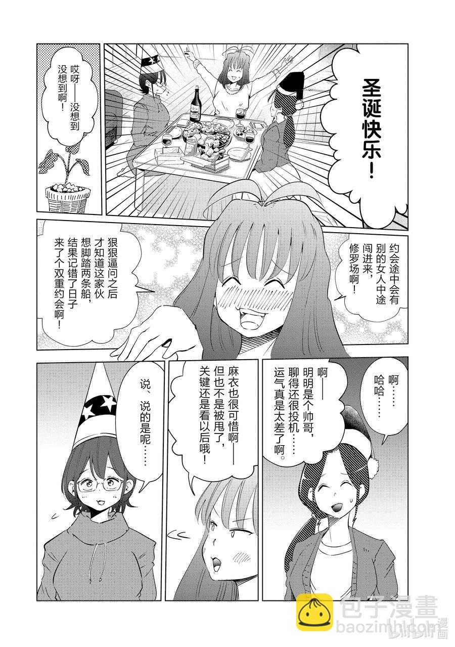 《妻子、变成js。》35 第35话 第6页