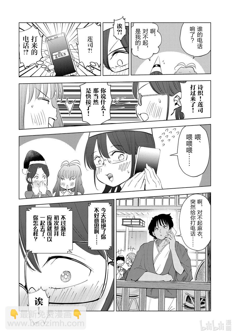 《妻子、变成js。》35 第35话 第8页
