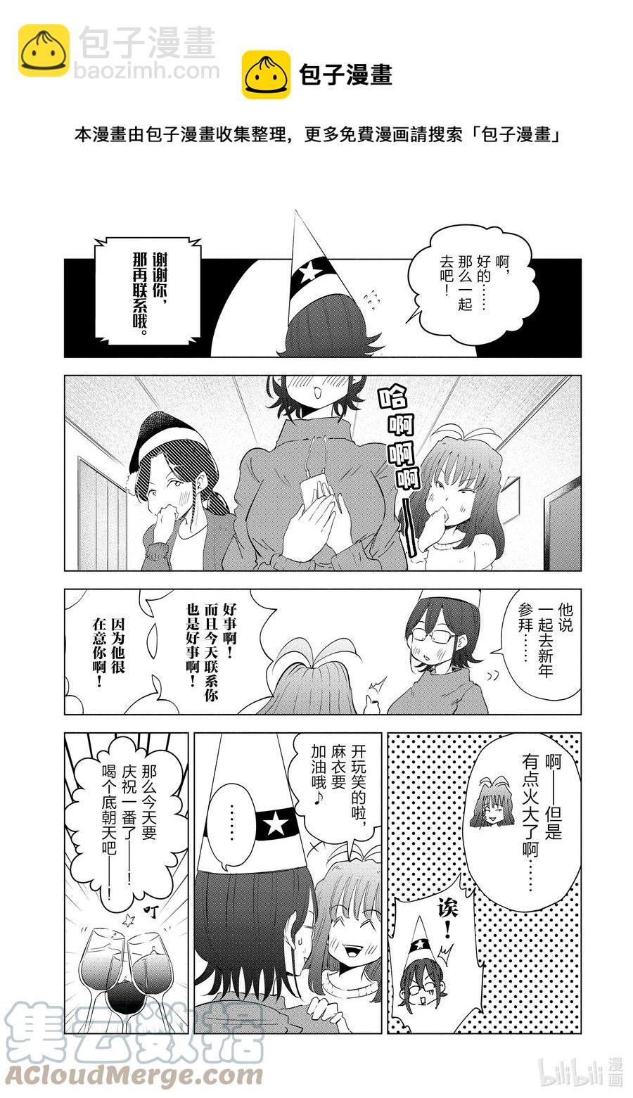 《妻子、变成js。》35 第35话 第9页